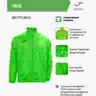 Дождевик ирис Ярко зеленый S 100087.020, 9996260845097, Ярко зеленый, S - Дождевик ирис Ярко зеленый S 100087.020, 9996260845097, Ярко зеленый, S