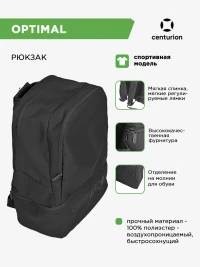 CENTURION Рюкзак OPTIMAL 46х32х20 40009.02(015) СвСк (ONESIZE)