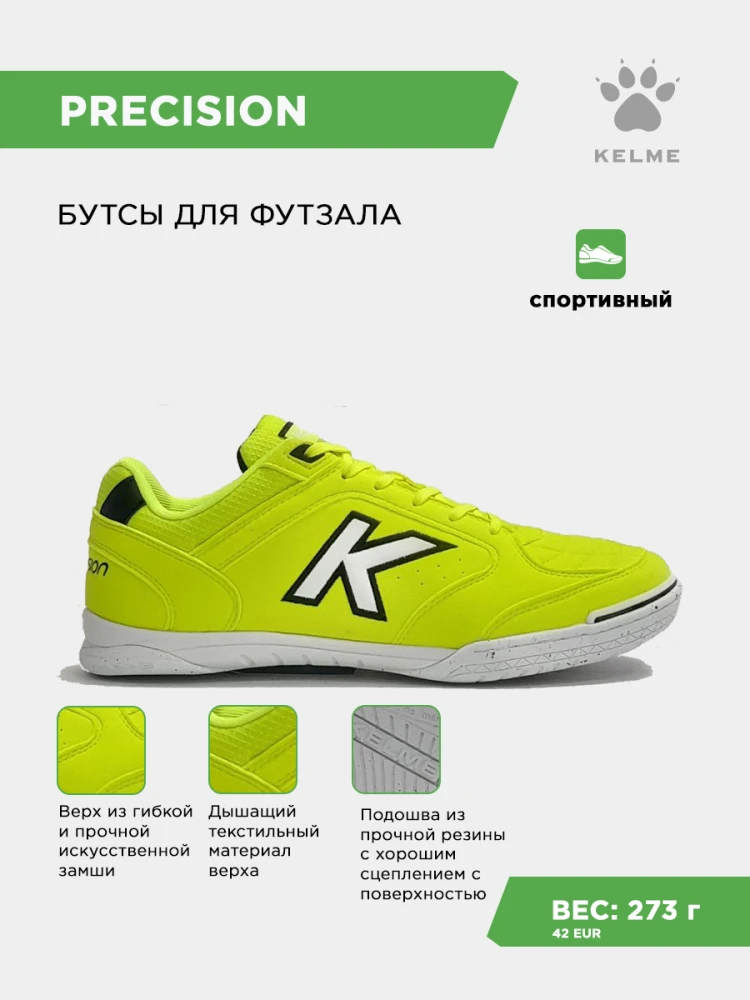 KELME Футзальная обувь PRECISION 55211-9933 (43 EUR/ 09.5 USA)
