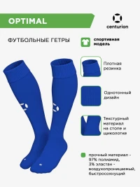 CENTURION Гетры спортивные OPTIMAL 40001.18(026) СвСк (06-L/40-46)