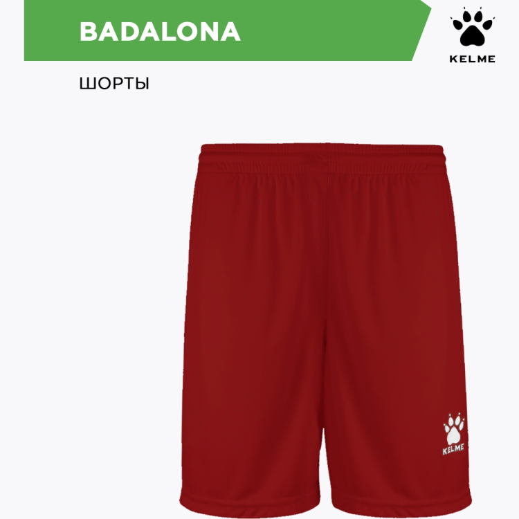 Kelme Шорты BADALONA 7351ZB1255/7351ZB3255.600 (взр.) СвСк (02-XS) Kelme Шорты BADALONA 7351ZB1255/7351ZB3255.600 (взр.) СвСк (02-XS)
