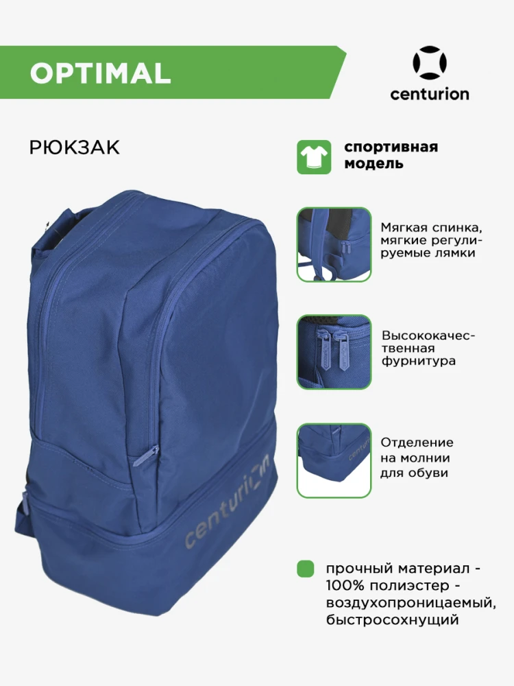 CENTURION Рюкзак OPTIMAL 46х32х20 BP001U073 СвСк (ONESIZE)