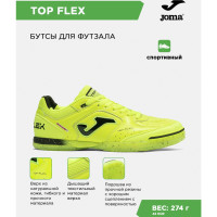 JOMA Футзальная обувь TOP FLEX TOPS2609IN (43 EUR/ 09.5 USA)