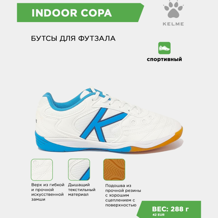 KELME Футзальная обувь INDOOR COPA 55257-136 (37 EUR/ 05.5 USA) KELME Футзальная обувь INDOOR COPA 55257-136 (37 EUR/ 05.5 USA)