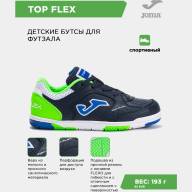 Футзалки JOMA TOP FLEX TPJW2533IN - Футзалки JOMA TOP FLEX TPJW2533IN