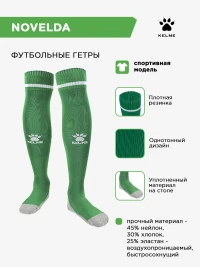 KELME Гетры NOVELDA 8101WZ5001/8101WZ3001.318 (взр.) СвСк (39-44)