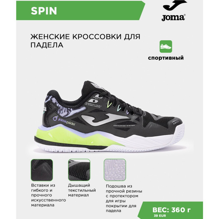 JOMA Кроссовки SPIN LADY TSPILS2601OM (39.5 EUR)
