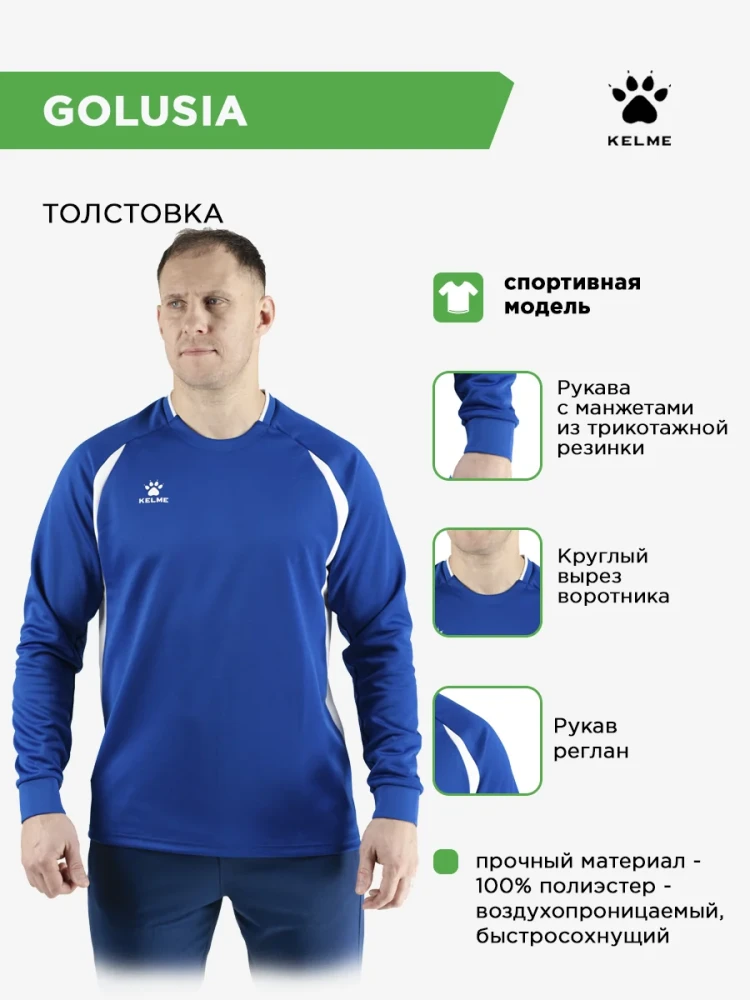 Толстовка KELME GOLUSIA