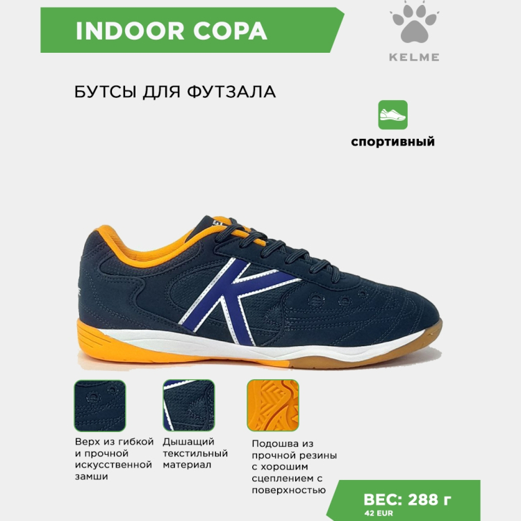 KELME Футзальная обувь INDOOR COPA 55257-706 (38 EUR/ 06 USA) KELME Футзальная обувь INDOOR COPA 55257-706 (38 EUR/ 06 USA)