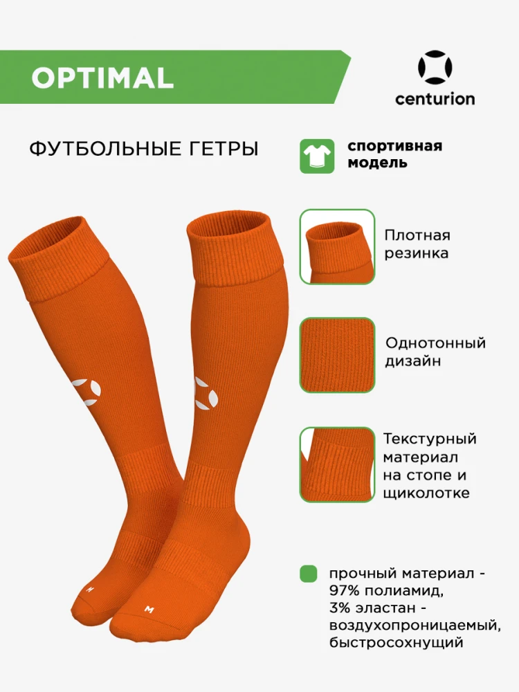 CENTURION Гетры спортивные OPTIMAL SX001U014 (06-L/40-46)