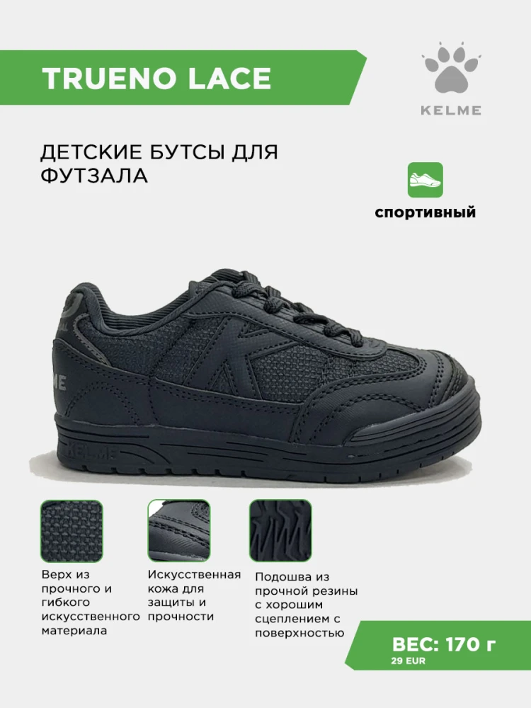 KELME Футзальная обувь TRUENO LACE 55449-9469 (36 EUR/ 04.5 USA)