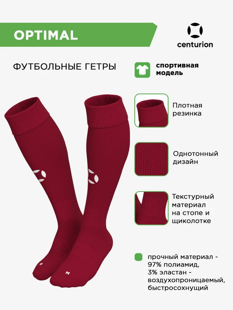 CENTURION Гетры спортивные OPTIMAL 40001.05(075) СвСк (06-L/40-46)