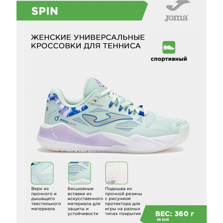 Кроссовки JOMA SPIN LADY Кроссовки JOMA SPIN LADY