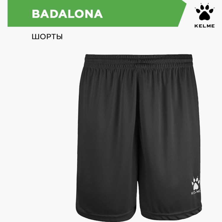 KELME Шорты BADALONA 7351ZB1255/7351ZB3255.000 (взр.) СвСк (02-XS) KELME Шорты BADALONA 7351ZB1255/7351ZB3255.000 (взр.) СвСк (02-XS)