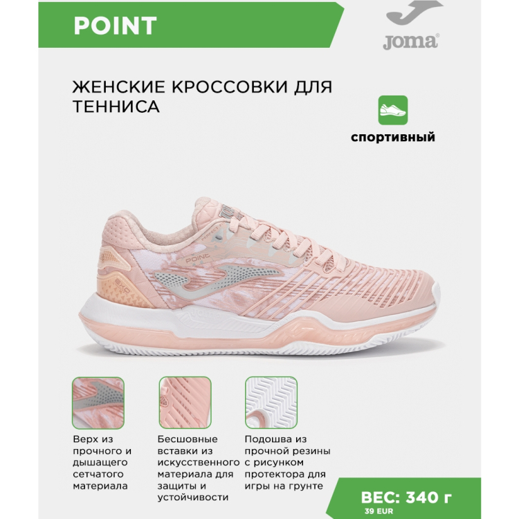 Кроссовки JOMA POINT LADY Кроссовки JOMA POINT LADY