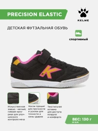 KELME Футзальная обувь PRECISION ELASTIC 55986-717 (33 EUR/ 02.5 USA)