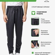 Брюки KELME MORADO - Брюки KELME MORADO