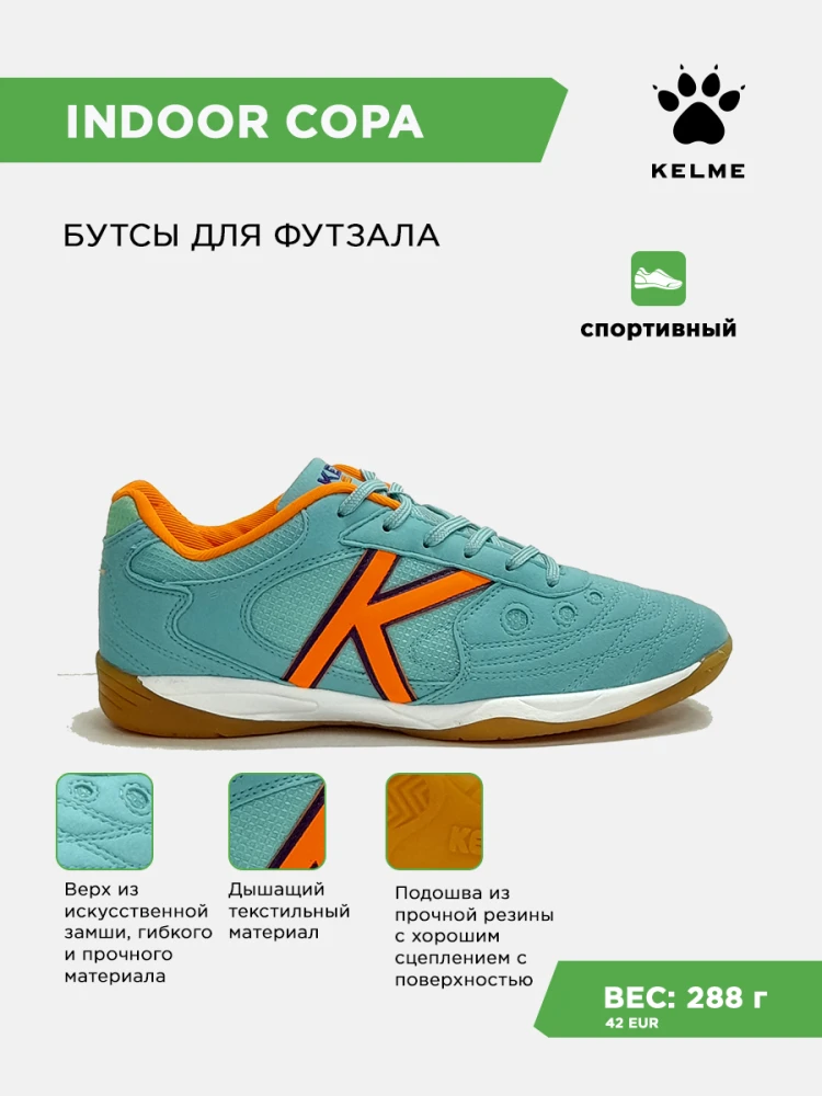 KELME Футзальная обувь INDOOR COPA 55257-1609 (40.5 EUR/ 07.5 USA)
