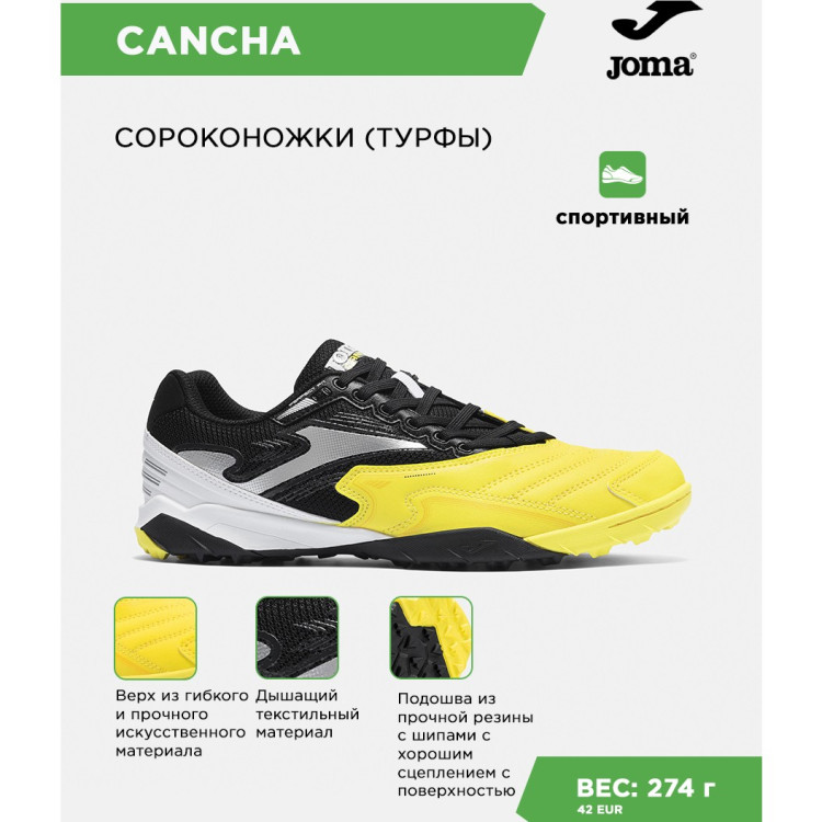 JOMA Турфы CANCHA CANS2628TF (40.5 EUR/ 07.5 USA)
