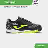 Футзалки детские JOMA TOLEDO - Футзалки детские JOMA TOLEDO