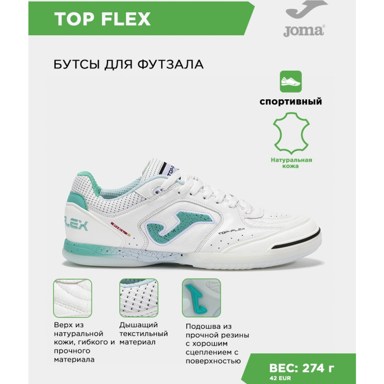 Футзальная обувь JOMA TOP FLEX TOPW2502IN