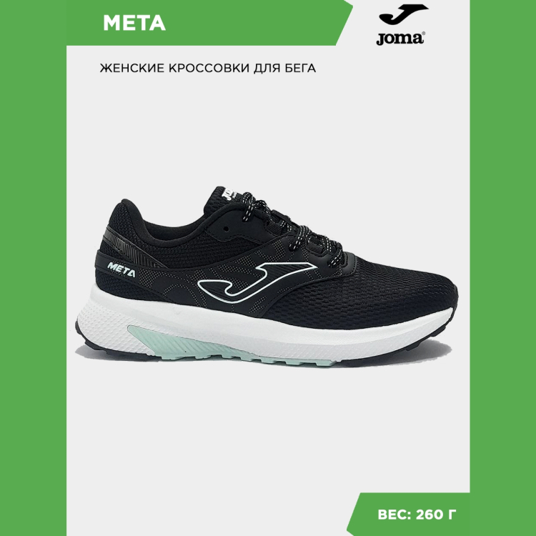 Кроссовки JOMA META LADY