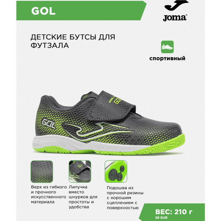 JOMA Футзальная обувь GOL JR GOJS2622INV (31 EUR/ 13.5C USA)