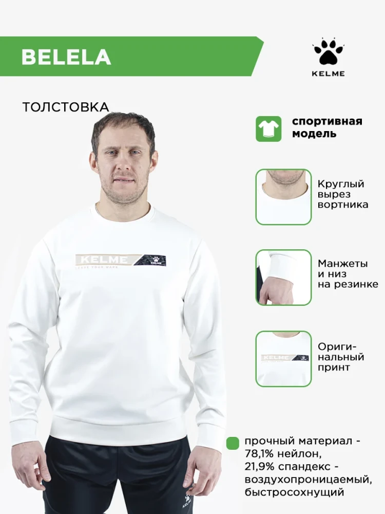 Толстовка KELME BELELA
