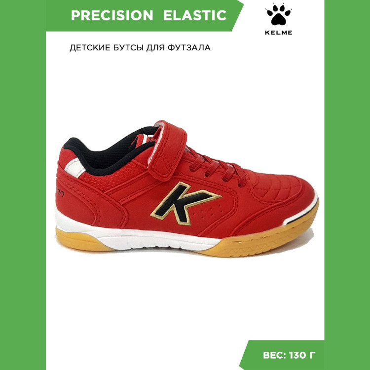 KELME Футзальная обувь PRECISION ELASTIC 55986-9656 (29 EUR/ 12.0C USA)