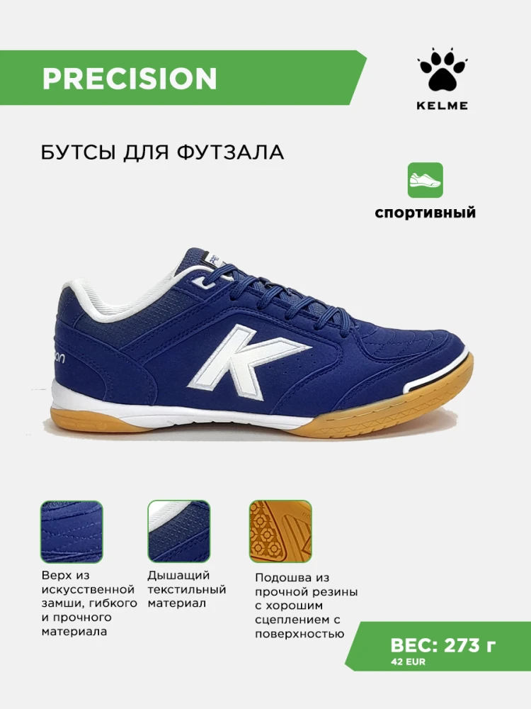 KELME Футзальная обувь PRECISION 55211-703 (43 EUR/ 09.5 USA)