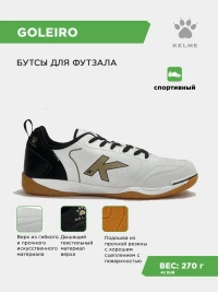 KELME Футзальная обувь GOLEIRO 55932-61 (43 EUR/ 09.5 USA)