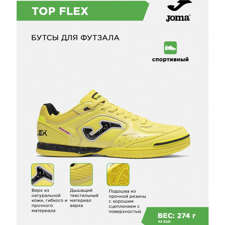 JOMA Футзальная обувь TOP FLEX TOPS2628IN (42.5 EUR/ 09 USA)