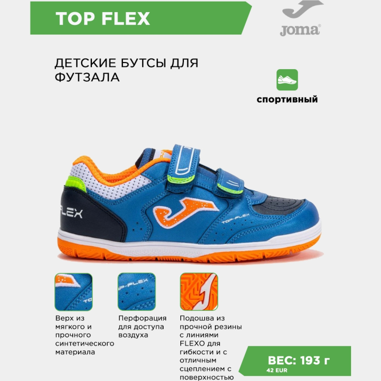 JOMA Футзальная обувь TOP FLEX JR TPJW2504INV (28 EUR/ 11C USA) JOMA Футзальная обувь TOP FLEX JR TPJW2504INV (28 EUR/ 11C USA)