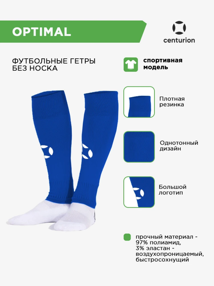 CENTURION Гетры обрезанные спортивные OPTIMAL 40005.026 СвСк (05-M/34-39)