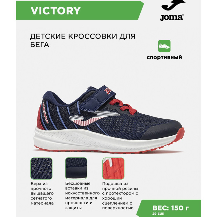 JOMA Кроссовки VICTORY JR JVICTS2603V (30 EUR/ 13.0C USA)