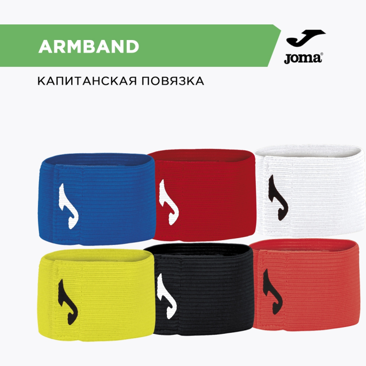 Joma Капитанская повязка ARMBAND 400363.P01 синяя СвСк Joma Капитанская повязка ARMBAND 400363.P01 синяя СвСк