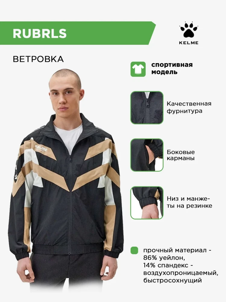 Куртка KELME RUBRLS