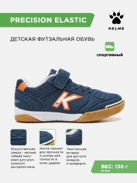 KELME Футзальная обувь PRECISION ELASTIC 55986-1179 (28 EUR/ 11.5C USA)