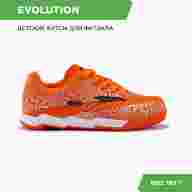 Футзалки JOMA EVOLUTION - Футзалки JOMA EVOLUTION