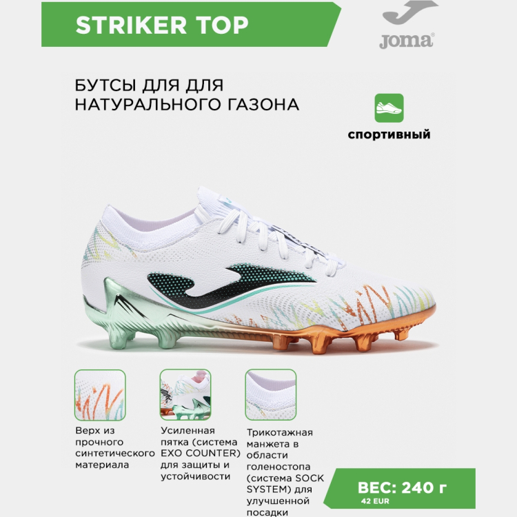 JOMA Бутсы STRIKER TOP STRIKS2502FG (37.5 EUR/ 05.5 USA) JOMA Бутсы STRIKER TOP STRIKS2502FG (37.5 EUR/ 05.5 USA)