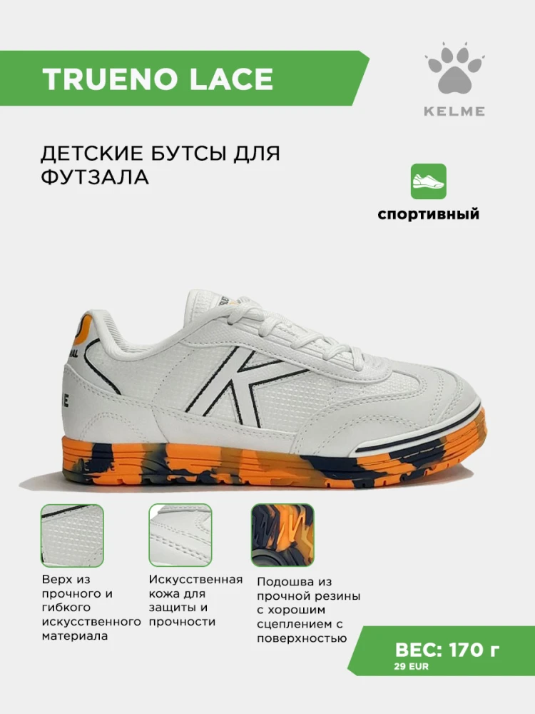 KELME Футзальная обувь TRUENO LACE 55449-136 (35 EUR/ 04 USA)