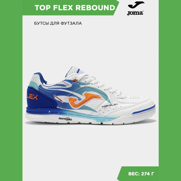 Футзальная обувь JOMA TOP FLEX REBOUND TORS2576IN Футзальная обувь JOMA TOP FLEX REBOUND TORS2576IN