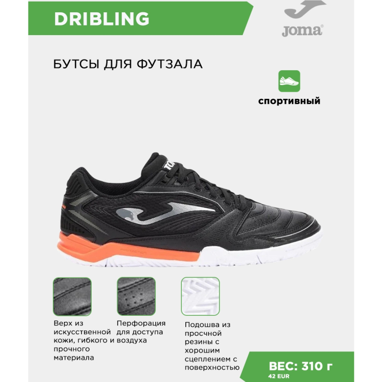 JOMA Футзальная обувь DRIBLING DRIW2501IN (40.5 EUR/ 07.5 USA) JOMA Футзальная обувь DRIBLING DRIW2501IN (40.5 EUR/ 07.5 USA)