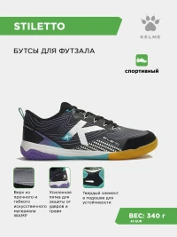 KELME Футзальная обувь STILETTO 55967-26 (42 EUR/ 08.5 USA)
