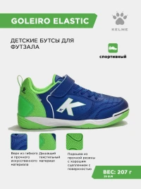 KELME Футзальная обувь GOLEIRO ELASTIC 55167-492 (27 EUR/ 10.5C USA)