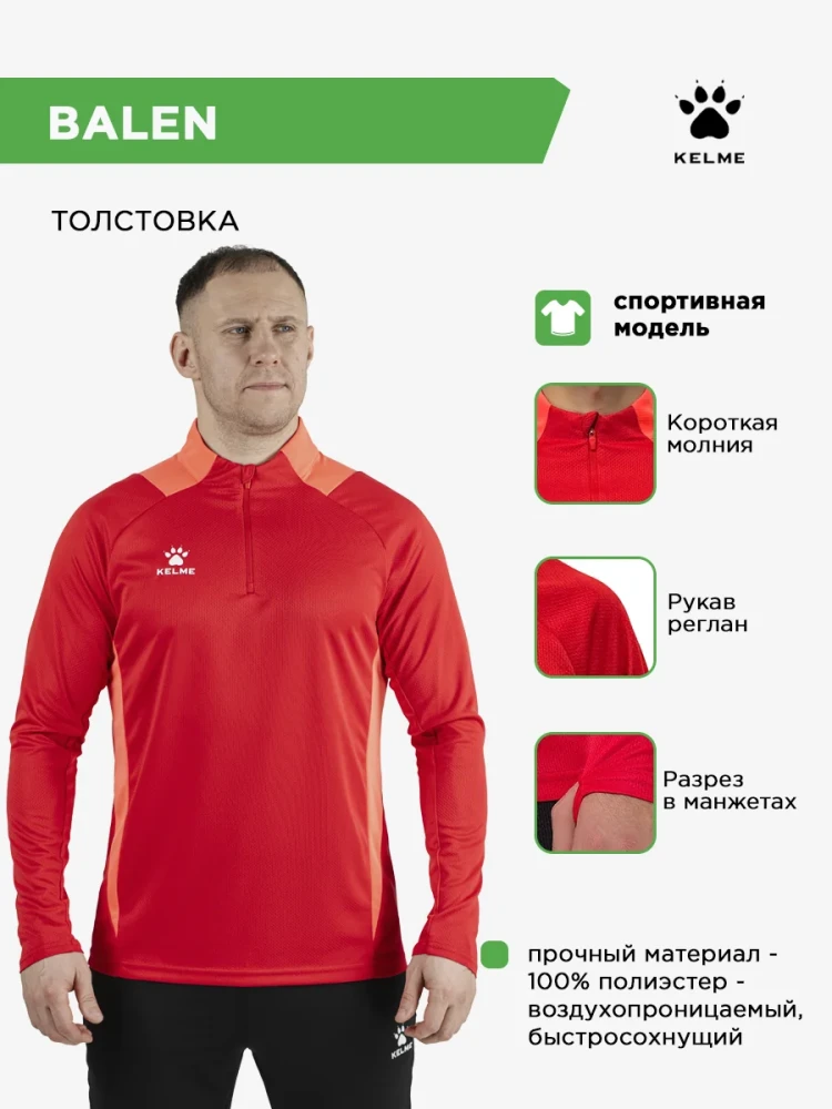 Толстовка KELME BALEN