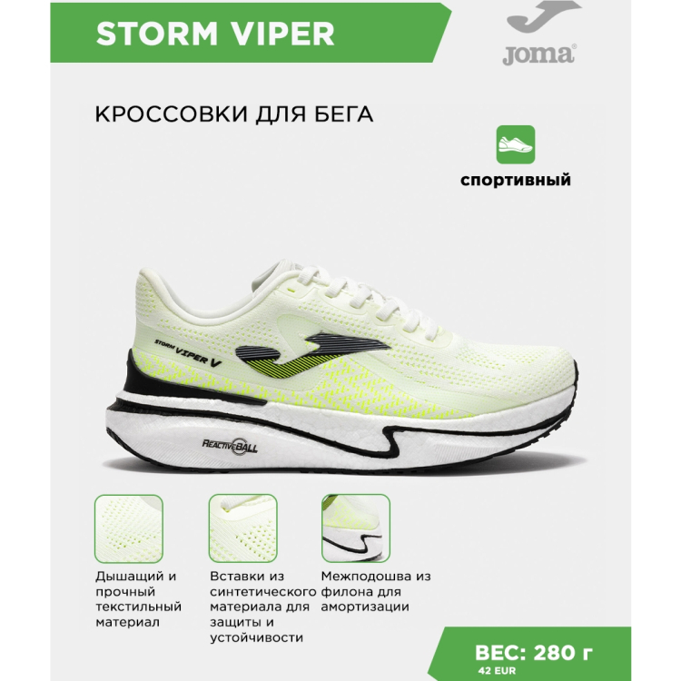 Кроссовки JOMA STORM VIPER Кроссовки JOMA STORM VIPER
