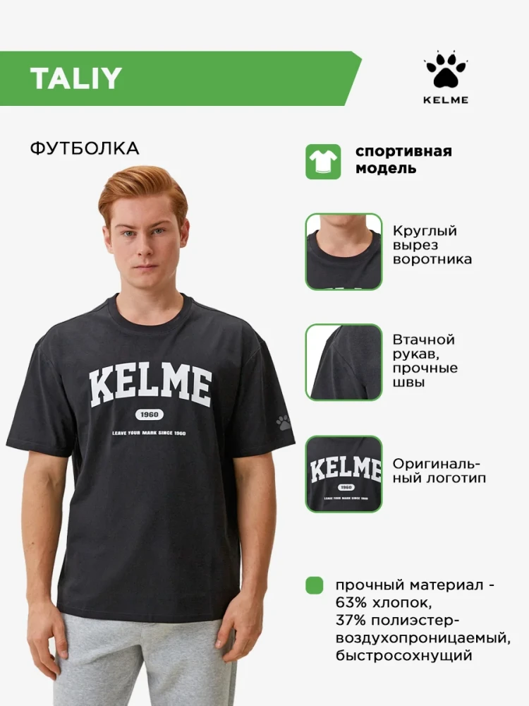 Футболка KELME TALIY