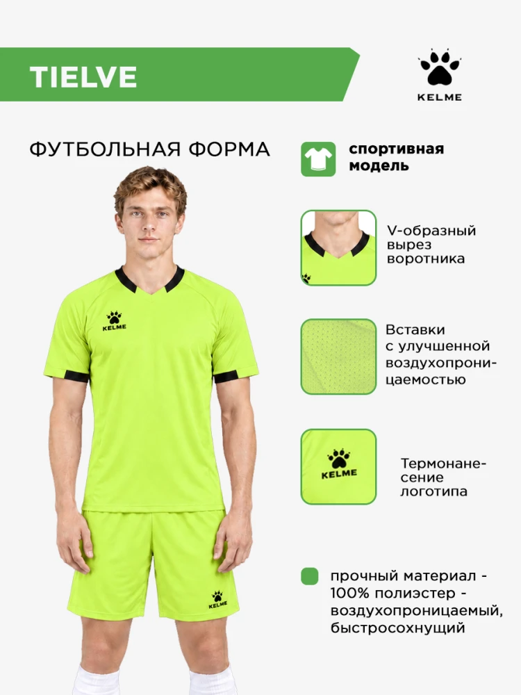 KELME Комплект TIELVE (футболка+шорты) 7651ZB13863.904 (02-XS)