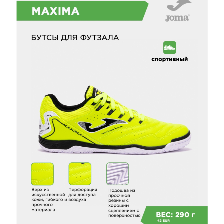 JOMA Футзальная обувь MAXIMA MAXW2511IN (43 EUR/ 09.5 USA) JOMA Футзальная обувь MAXIMA MAXW2511IN (43 EUR/ 09.5 USA)